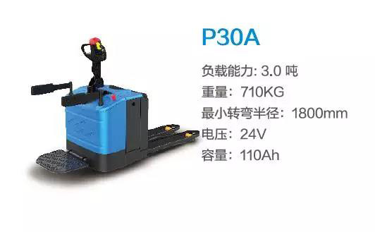 比亞迪P30A—3.0噸站駕式托盤搬運車