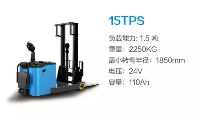 比亞迪15TPS—1.5噸站駕式托盤(pán)堆垛車(chē)