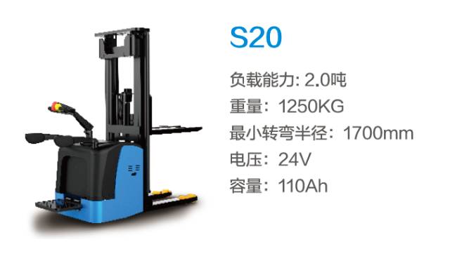 比亞迪S20—2.0噸站駕式托盤(pán)堆垛車(chē)